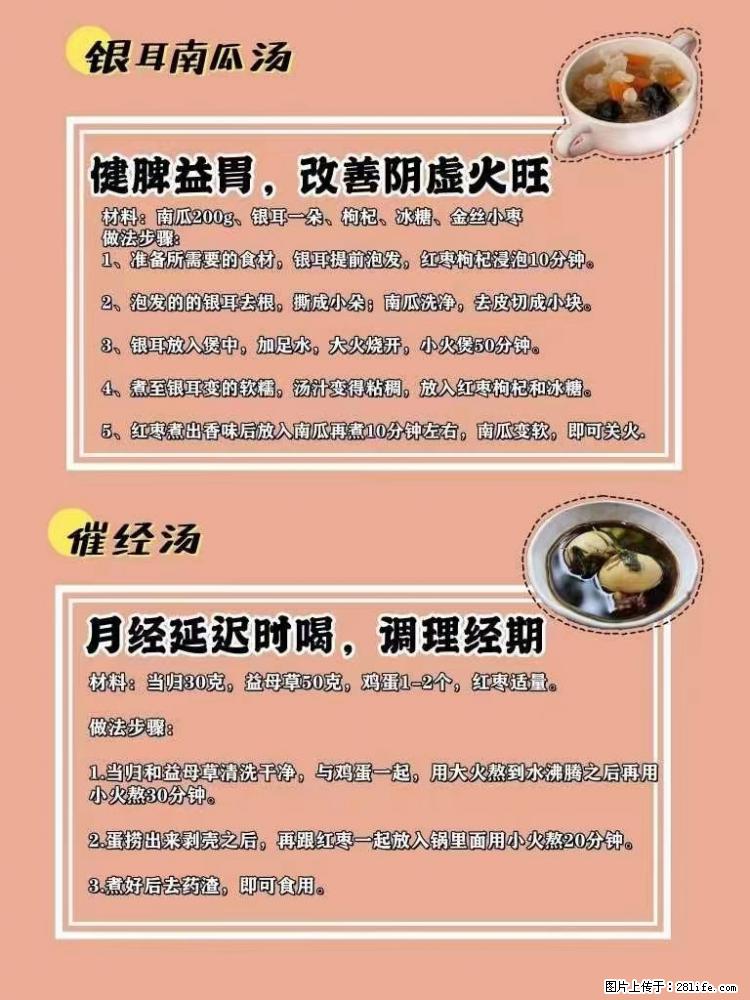适合女生的12道养生食谱，吃出好气色。 - 新手上路 - 泰州生活社区 - 泰州28生活网 taizhou.28life.net