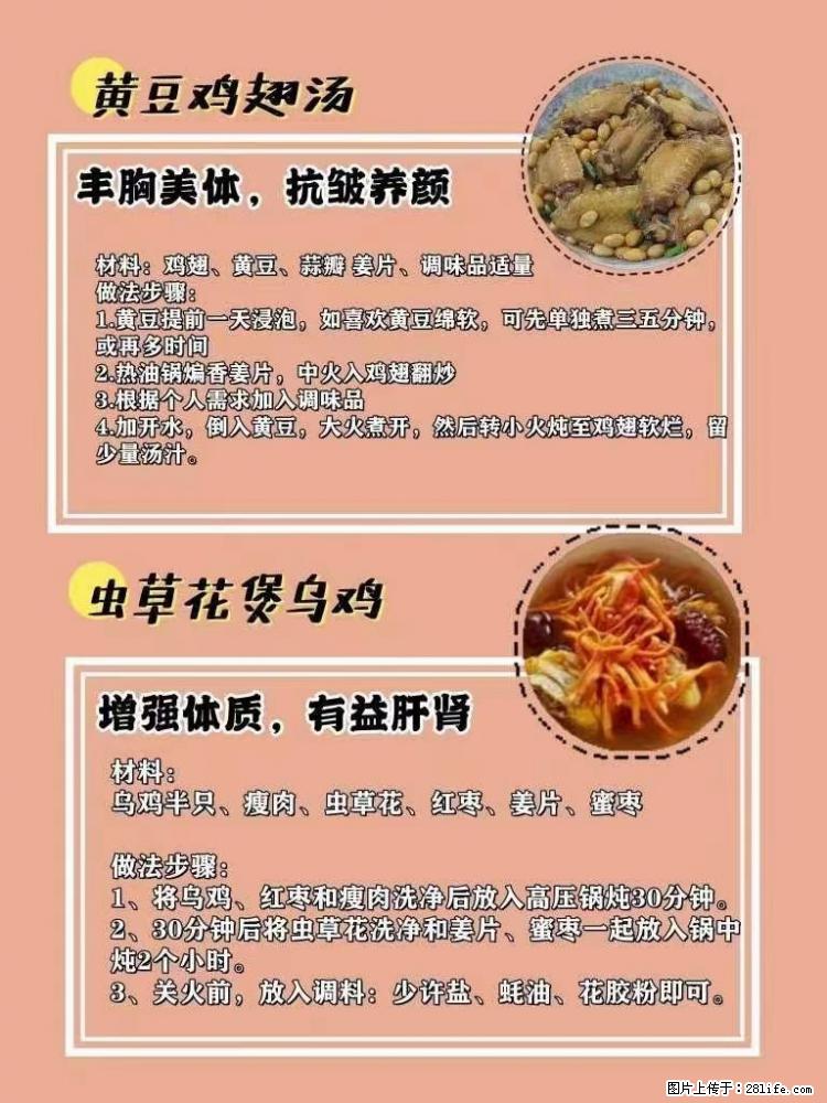 适合女生的12道养生食谱，吃出好气色。 - 新手上路 - 泰州生活社区 - 泰州28生活网 taizhou.28life.net
