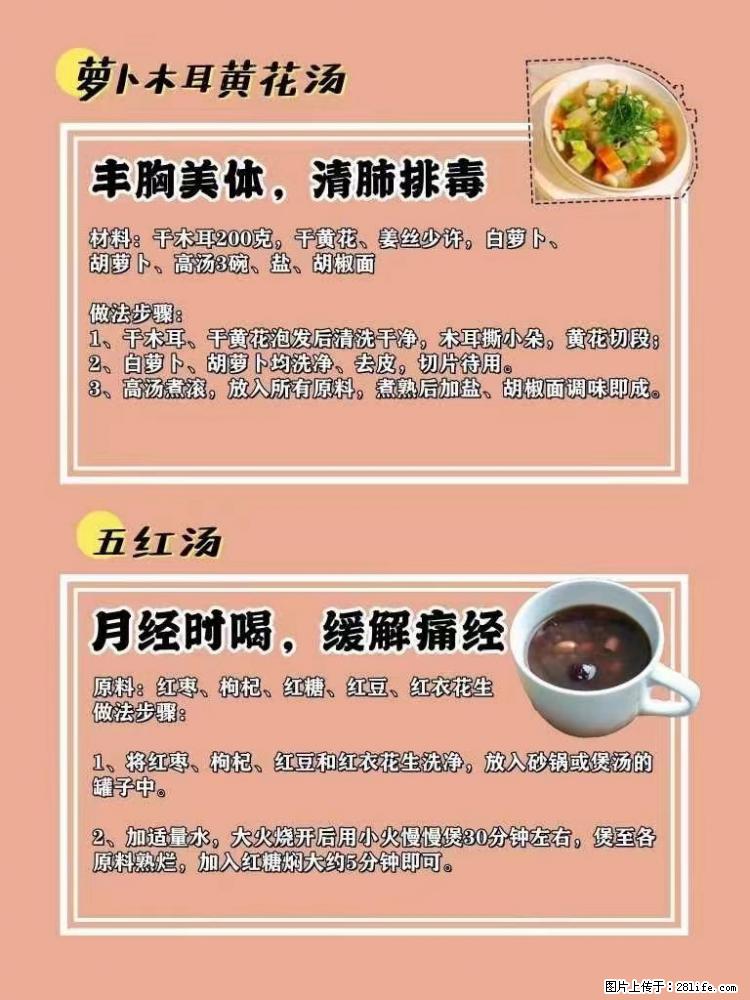 适合女生的12道养生食谱，吃出好气色。 - 新手上路 - 泰州生活社区 - 泰州28生活网 taizhou.28life.net