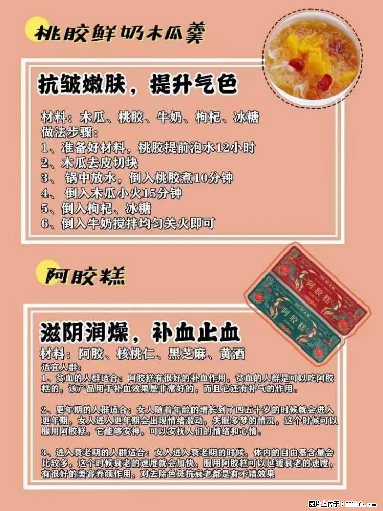 适合女生的12道养生食谱，吃出好气色。 - 新手上路 - 泰州生活社区 - 泰州28生活网 taizhou.28life.net