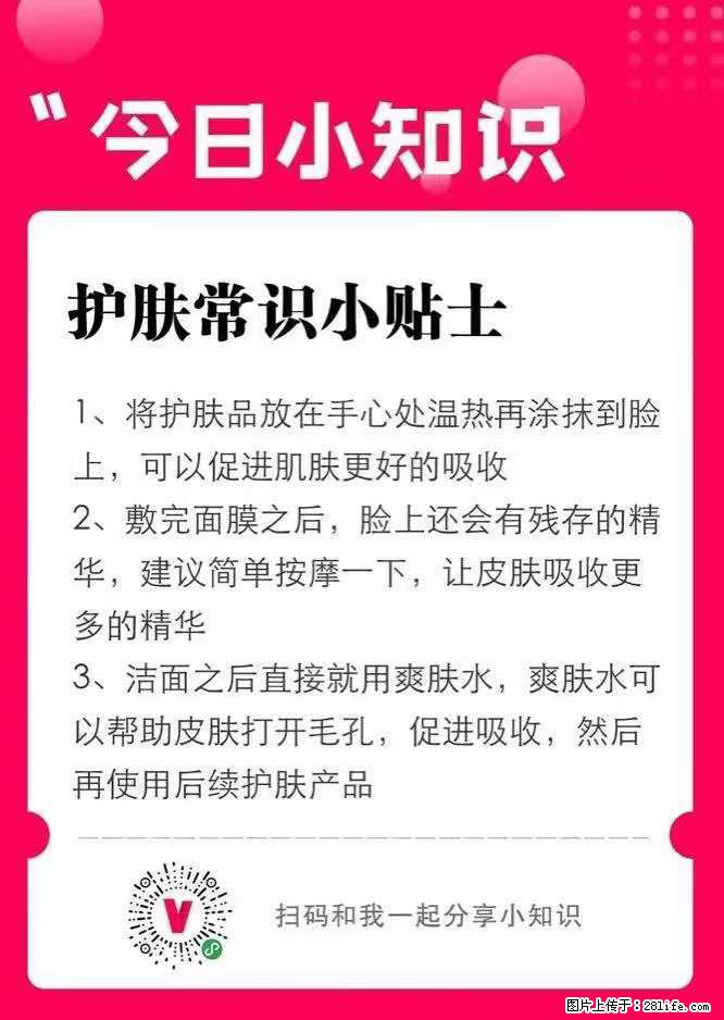 【姬存希】护肤常识小贴士 - 新手上路 - 泰州生活社区 - 泰州28生活网 taizhou.28life.net