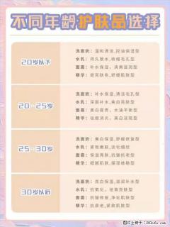 【姬存希】不同年龄，不同护肤的选择，你选对了吗？请爱惜自己！ - 泰州28生活网 taizhou.28life.net