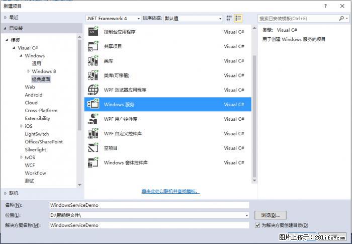 使用C#.Net创建Windows服务的方法 - 生活百科 - 泰州生活社区 - 泰州28生活网 taizhou.28life.net