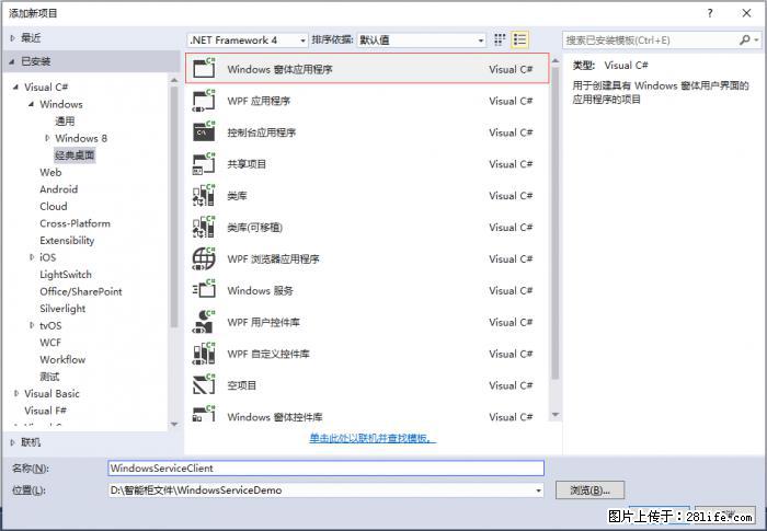 使用C#.Net创建Windows服务的方法 - 生活百科 - 泰州生活社区 - 泰州28生活网 taizhou.28life.net