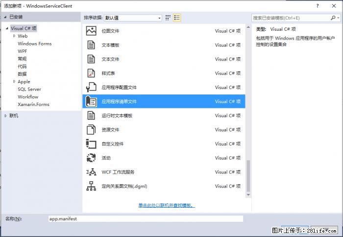 使用C#.Net创建Windows服务的方法 - 生活百科 - 泰州生活社区 - 泰州28生活网 taizhou.28life.net