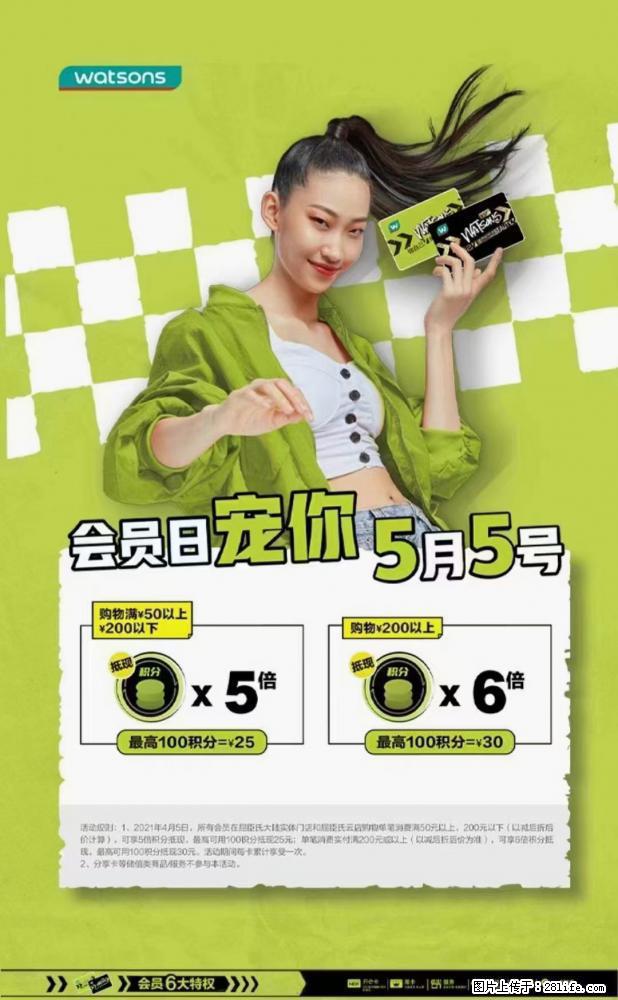 【屈臣氏】官方云店，会员日宠你，满98元包邮到家 - 新手上路 - 泰州生活社区 - 泰州28生活网 taizhou.28life.net