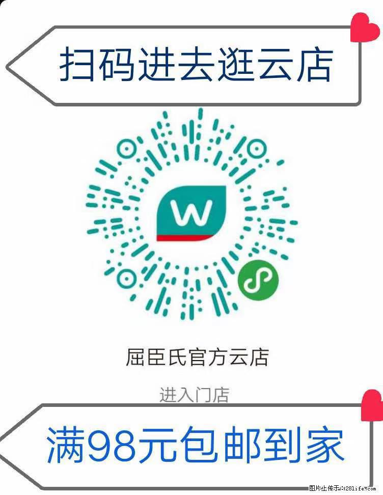 【屈臣氏】官方云店，会员日宠你，满98元包邮到家 - 新手上路 - 泰州生活社区 - 泰州28生活网 taizhou.28life.net