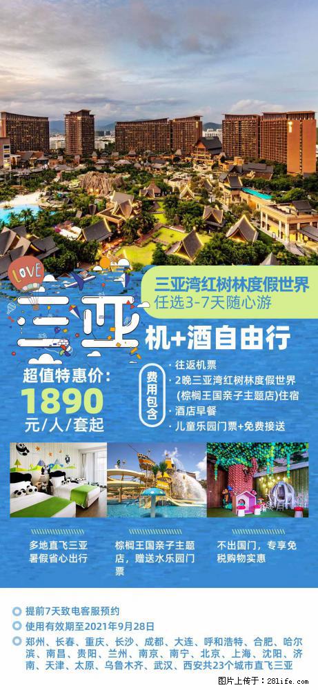 【蜗蜗游】暑期倾情奉献： 全国各地直飞海口、三亚，3-7天任选入住时间，多家热门酒店任选 - 游山玩水 - 泰州生活社区 - 泰州28生活网 taizhou.28life.net