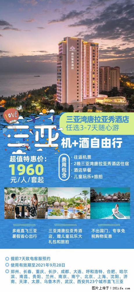 【蜗蜗游】暑期倾情奉献： 全国各地直飞海口、三亚，3-7天任选入住时间，多家热门酒店任选 - 游山玩水 - 泰州生活社区 - 泰州28生活网 taizhou.28life.net