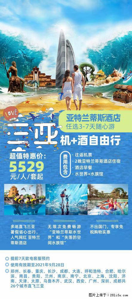 【蜗蜗游】暑期倾情奉献： 全国各地直飞海口、三亚，3-7天任选入住时间，多家热门酒店任选 - 游山玩水 - 泰州生活社区 - 泰州28生活网 taizhou.28life.net