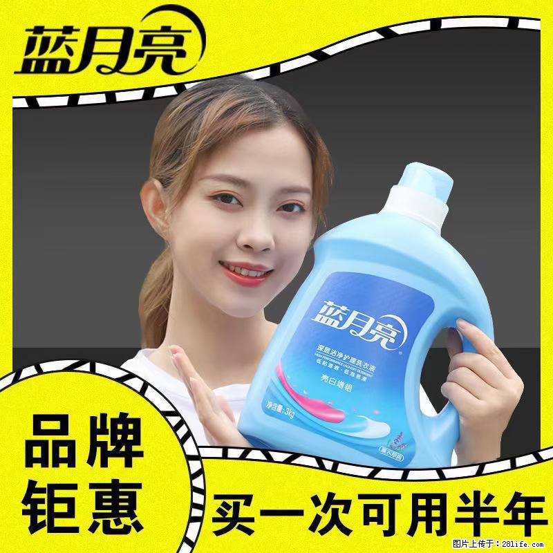 【蓝月亮】洗衣液（四瓶一件）免费招代理 芭菲洗衣液（六瓶一件） 特价卖啦！ - 生活日用品 - 居家生活 - 泰州分类信息 - 泰州28生活网 taizhou.28life.net