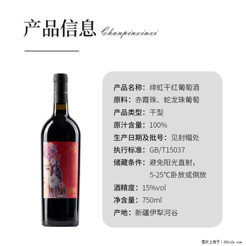 翁虹自创绯虹干红葡萄酒 - 餐饮美食 - 饮食特产 - 泰州分类信息 - 泰州28生活网 taizhou.28life.net