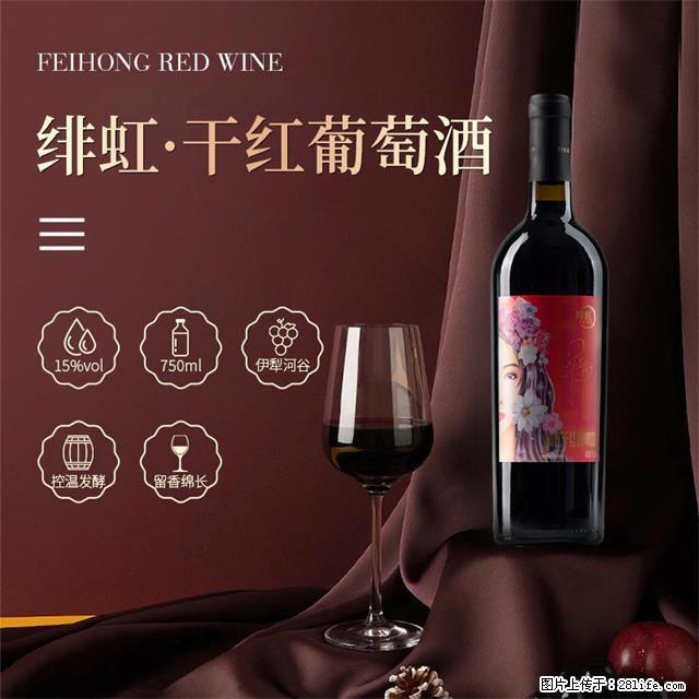 翁虹自创绯虹干红葡萄酒 - 餐饮美食 - 饮食特产 - 泰州分类信息 - 泰州28生活网 taizhou.28life.net