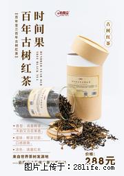 时间果百年古树2025年春红茶 - 购物交流 - 泰州生活社区 - 泰州28生活网 taizhou.28life.net