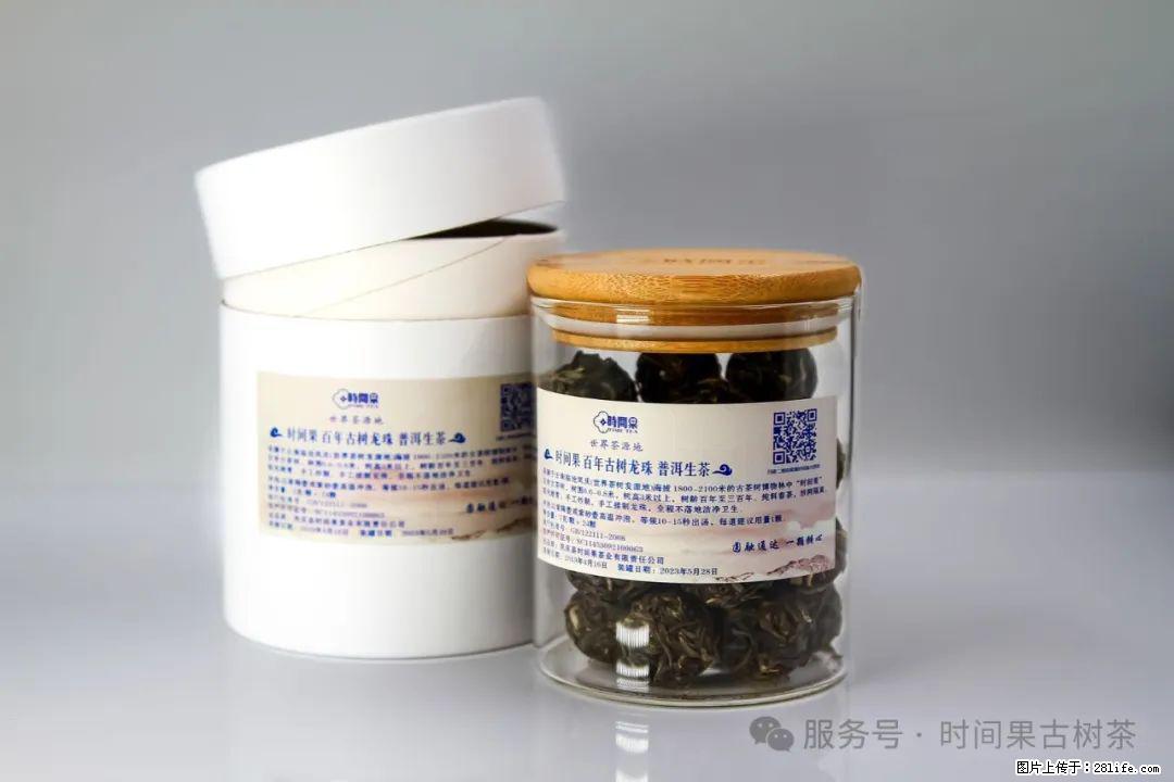时间果百年古树龙珠普洱生茶 - 购物交流 - 泰州生活社区 - 泰州28生活网 taizhou.28life.net