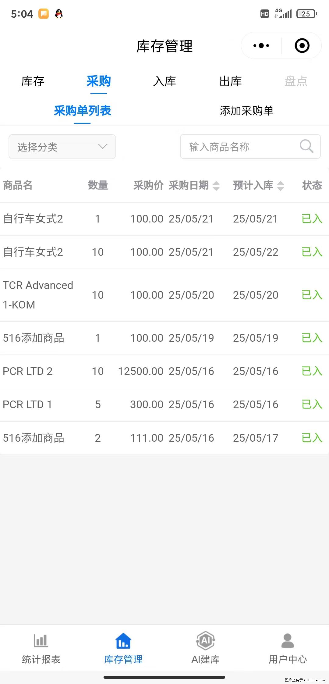 免费的库存管理小程序，欢迎使用 - 网站推广 - 广告专区 - 泰州分类信息 - 泰州28生活网 taizhou.28life.net