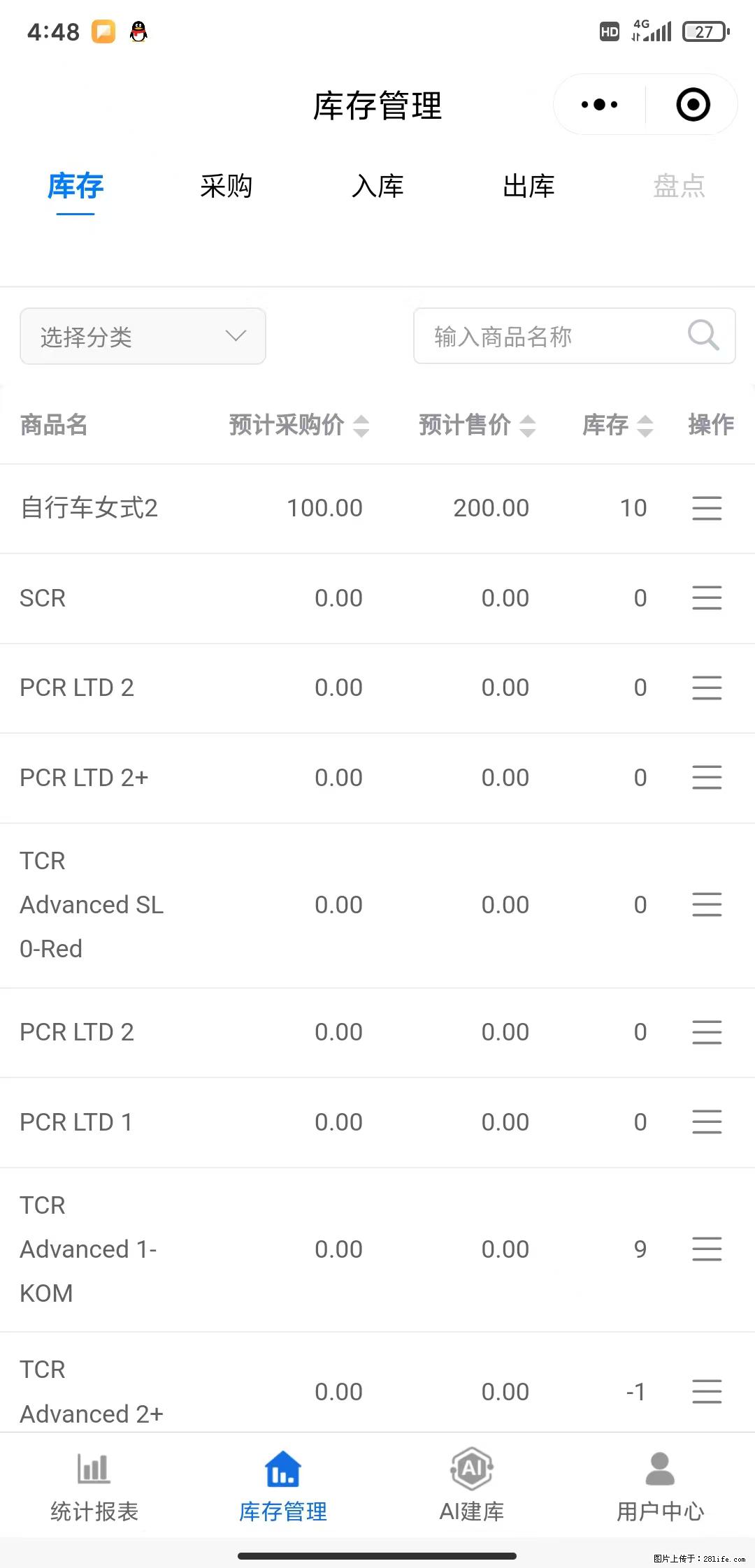 免费的库存管理小程序，欢迎使用 - 网站推广 - 广告专区 - 泰州分类信息 - 泰州28生活网 taizhou.28life.net