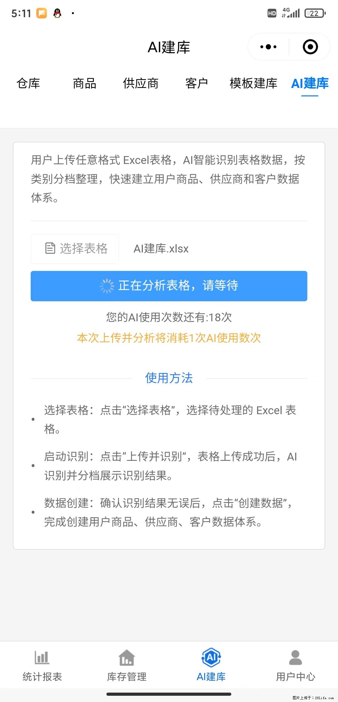 免费的库存管理小程序，欢迎使用 - 网站推广 - 广告专区 - 泰州分类信息 - 泰州28生活网 taizhou.28life.net