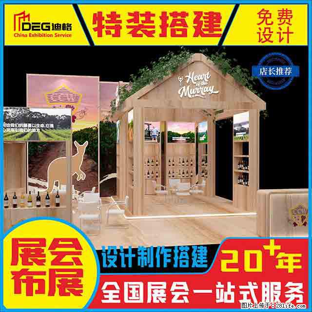 提供全国糖酒会特装展台设计搭建服务 - 网站推广 - 广告专区 - 泰州分类信息 - 泰州28生活网 taizhou.28life.net