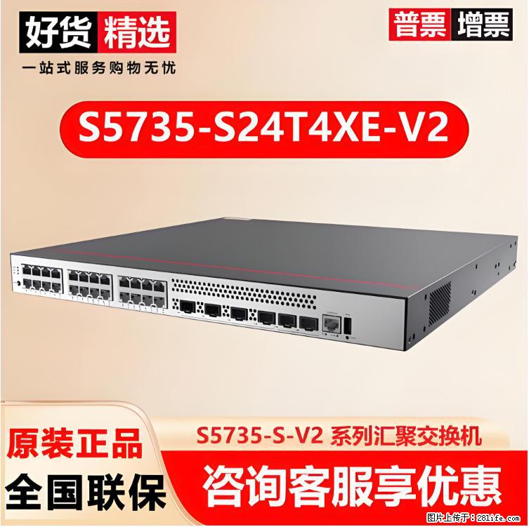 供应华为S5735-S24T4XE-V2交换机 - 网络相关 - 电脑网络 - 泰州分类信息 - 泰州28生活网 taizhou.28life.net