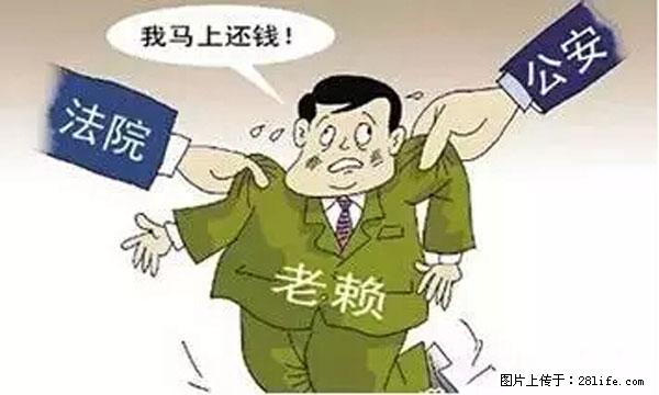 欠钱不还的，现在你连高速都上不了了！看你怎么回家！ - 泰州生活资讯 - 泰州28生活网 taizhou.28life.net