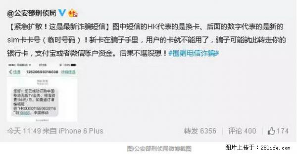 公安部紧急通知：收到这种短信千万别回，后果不堪设想！ - 泰州生活资讯 - 泰州28生活网 taizhou.28life.net