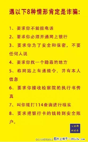 公安部紧急通知：收到这种短信千万别回，后果不堪设想！ - 泰州生活资讯 - 泰州28生活网 taizhou.28life.net