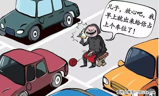 停车为什么要车头朝外？不是开玩笑，关键时刻真能救命 - 泰州生活资讯 - 泰州28生活网 taizhou.28life.net