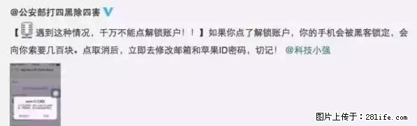 公安部四害紧急提醒：苹果手机显示这个，千万别点… - 泰州生活资讯 - 泰州28生活网 taizhou.28life.net