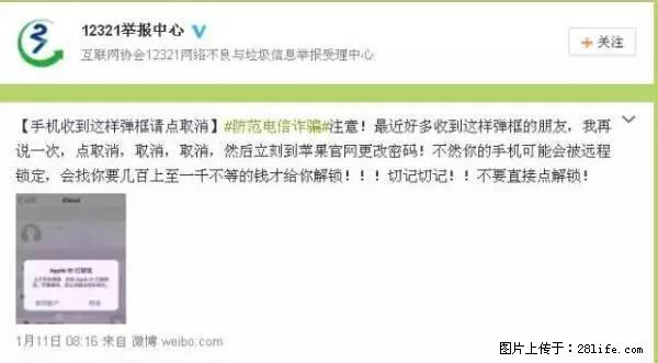 公安部四害紧急提醒：苹果手机显示这个，千万别点… - 泰州生活资讯 - 泰州28生活网 taizhou.28life.net