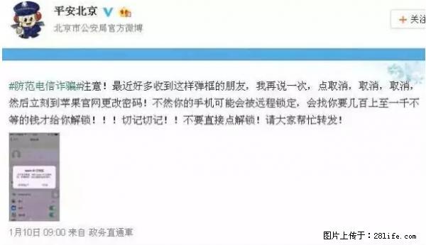 公安部四害紧急提醒：苹果手机显示这个，千万别点… - 泰州生活资讯 - 泰州28生活网 taizhou.28life.net