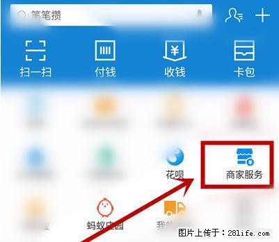 支付宝商家如何取消无意中设置的“发钱提醒”功能？ - 泰州生活资讯 - 泰州28生活网 taizhou.28life.net