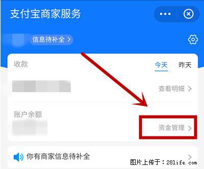 支付宝商家如何取消无意中设置的“发钱提醒”功能？ - 泰州生活资讯 - 泰州28生活网 taizhou.28life.net