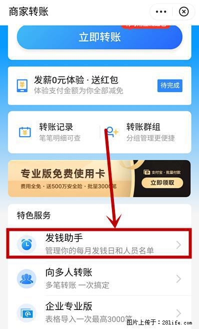 支付宝商家如何取消无意中设置的“发钱提醒”功能？ - 泰州生活资讯 - 泰州28生活网 taizhou.28life.net