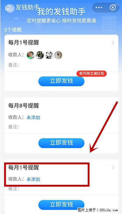 支付宝商家如何取消无意中设置的“发钱提醒”功能？ - 泰州生活资讯 - 泰州28生活网 taizhou.28life.net