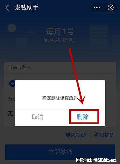 支付宝商家如何取消无意中设置的“发钱提醒”功能？ - 泰州生活资讯 - 泰州28生活网 taizhou.28life.net