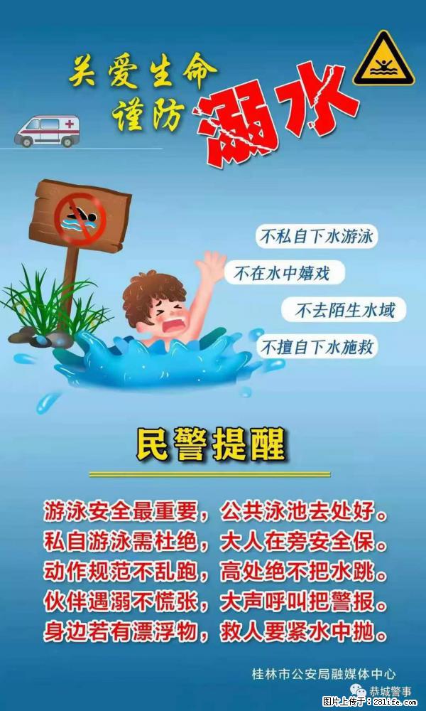 【民警提醒】关爱生命，谨防溺水 - 泰州生活资讯 - 泰州28生活网 taizhou.28life.net